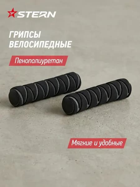 Грипсы Stern CGRIP-4