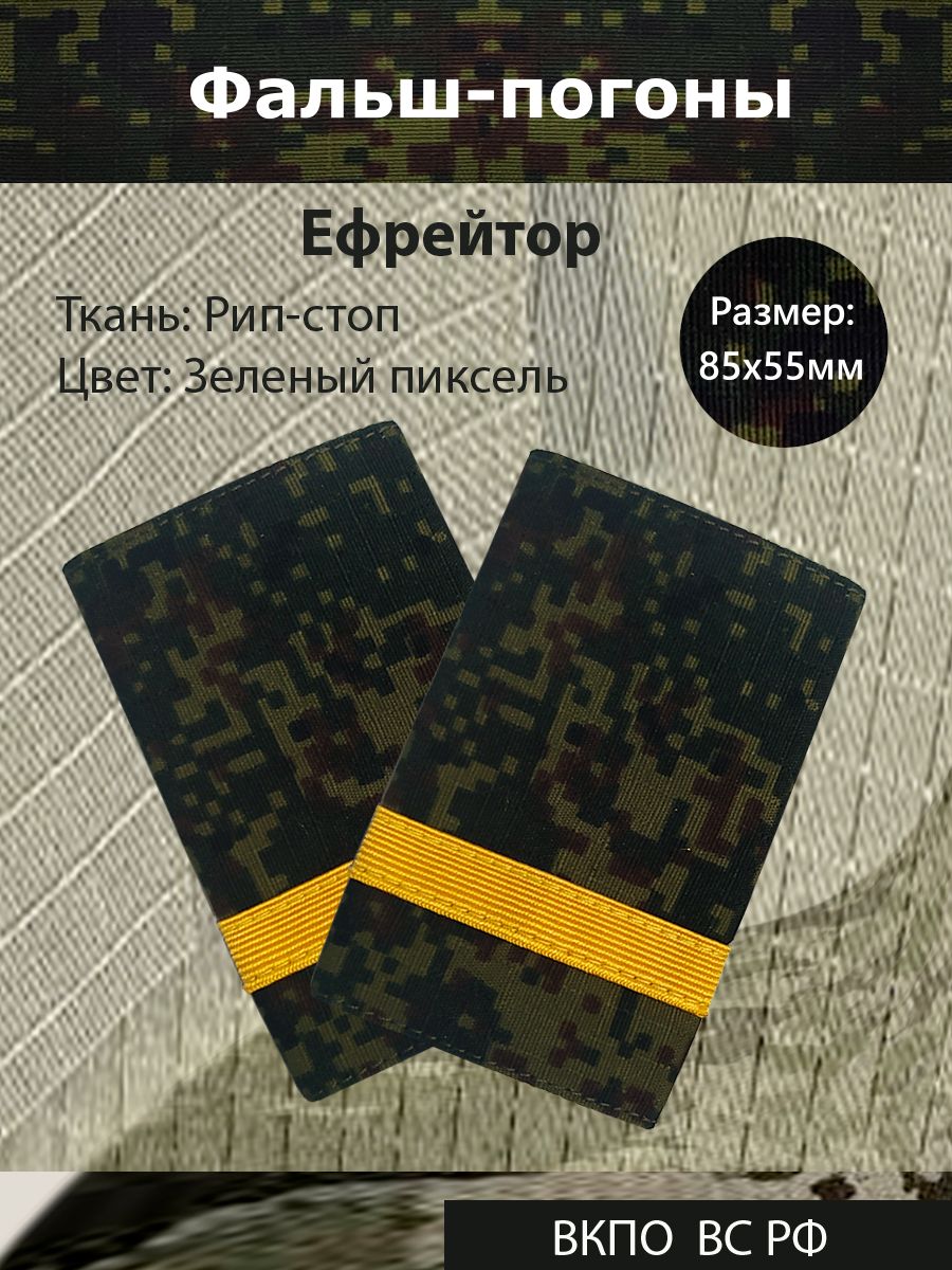 Аксессуар для военной формы