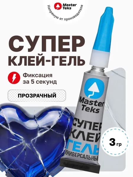 Супер клей гель секундный, 3 гр, прозрачный, MasterTeks цианакрилатный