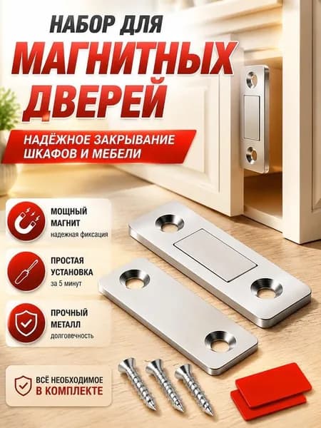 Магнитный уловитель дверцы шкафа, невидимый монтаж, сильное удержание 10-30 фунтов, нержавеющая сталь, 4 предмета