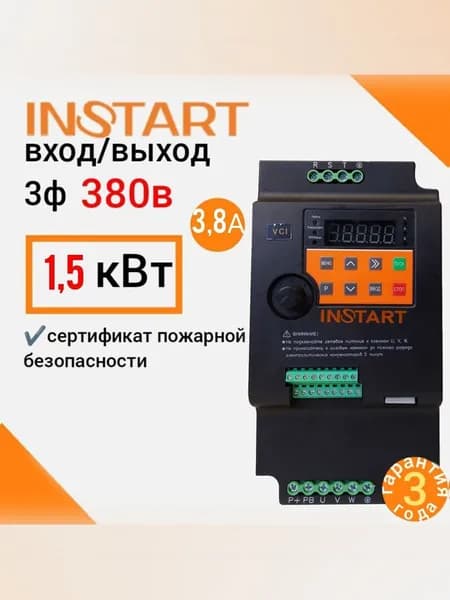 Instart с пожарным режимом частотный преобразователь 1,5 кВт 380 В, вых.ток 3,8А