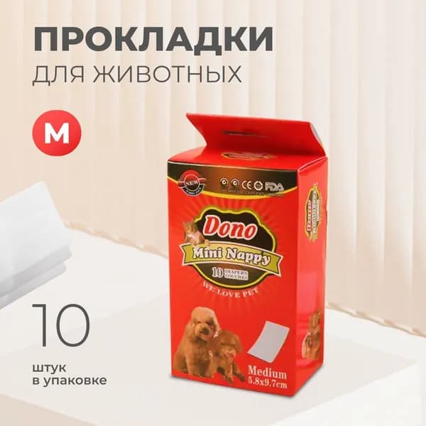 Прокладки для собак Dono, вкладыши для подгузников, размер M, 10 шт.