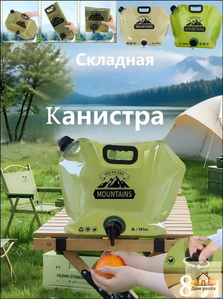 Складной мешок для воды 8л с краном, пакет для воды туристический, пищевой, для кемпинга, рыбалки, походов, пикников