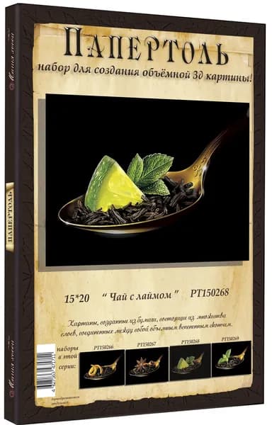 Папертоль "Чай с лаймом" 15*20см." - РТ150268, Магия Хобби. Набор для творчества, создания объемных 3Д картин