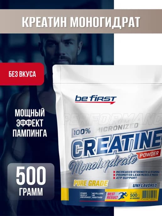 Микронизированный креатин моногидрат порошок без вкуса 500 г