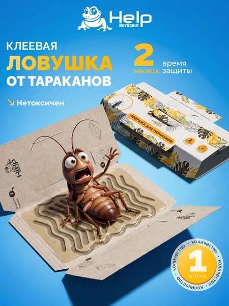 Ловушка для тараканов HELP клеевая
