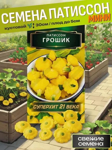 патиссон Грошик семена 1 уп, семена патиссонов мини