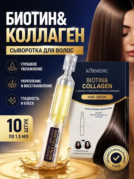 Эликсир для волос, 1.5 мл