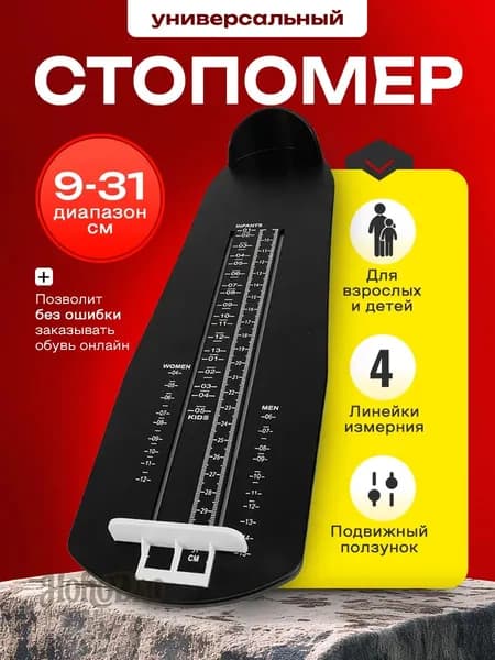 Измеритель стопы 1 шт