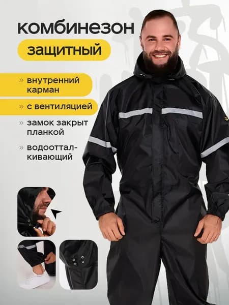 Комбинезон рабочий влагозащитный многоразовый