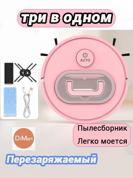 Робот-пылесос X019, светло-розовый, прозрачный