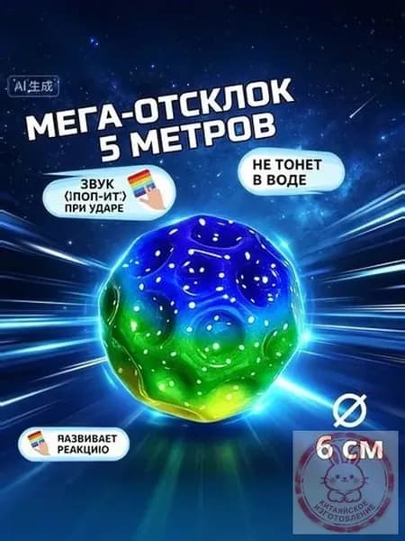 Детский прыгучий мяч Moon Ball с отскоком 5 м, для улицы и воды