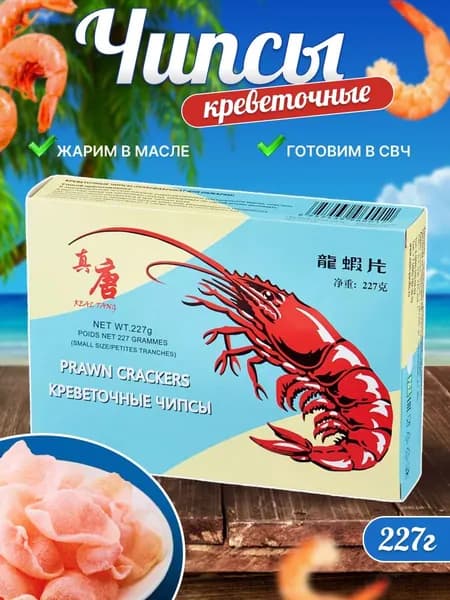 Чипсы креветочные REAL TANG 227 г