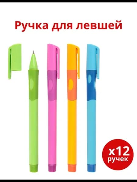 Ручки для левшей шариковые синие чернила набор 12 штук