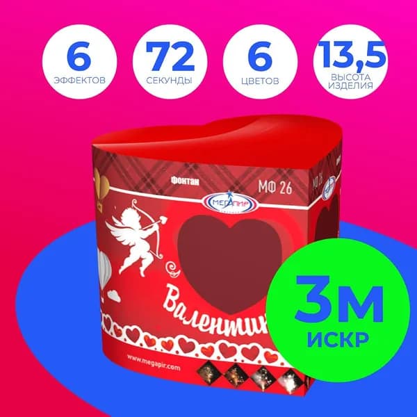 Фонтан "Валентинка" до 70 сек, искры до 3 метров (сердце светится внутри) / МФ26 Мегапир / Фейерверк пиротехнический фонтан для влюбленных на 14 февраля 8 марта сюрприз для любимых