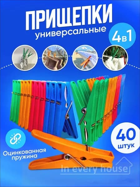 Прищепки для белья 40 шт.