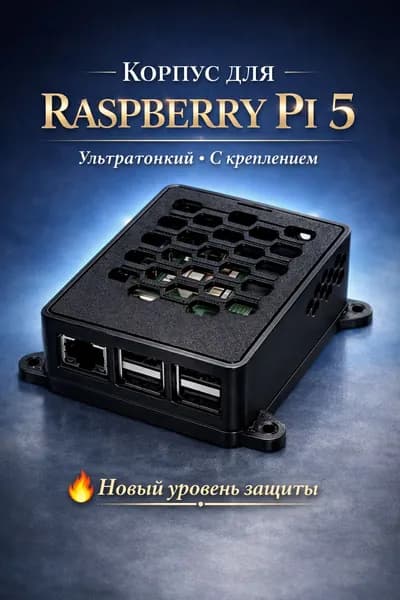 Корпус для Raspberry Pi 5 с креплением, пластик