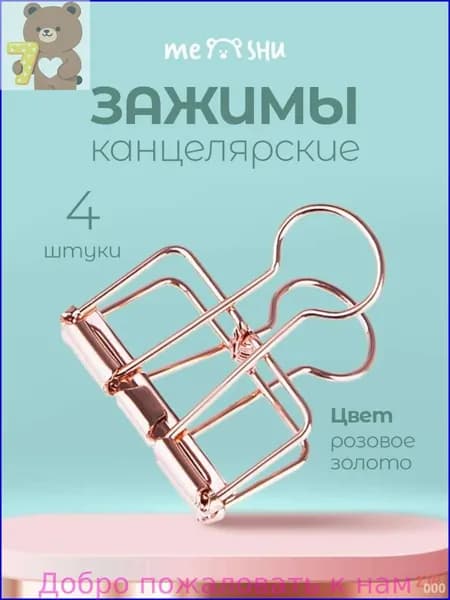 Зажим для бумаги 32 мм, 4 шт.