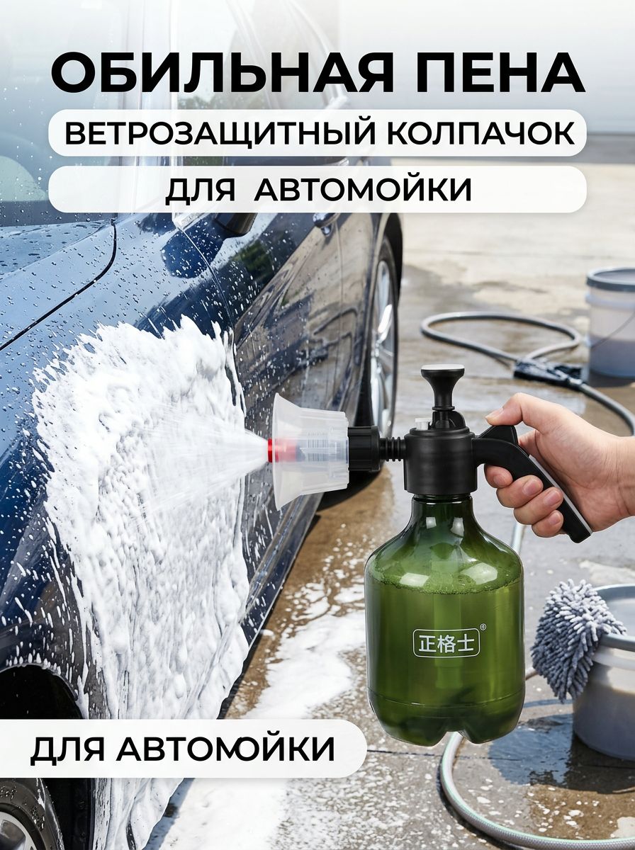 Пистолет-распылитель для пены, пластик, 100x80x50 мм, с ветрозащитным колпачком и пеногенератором