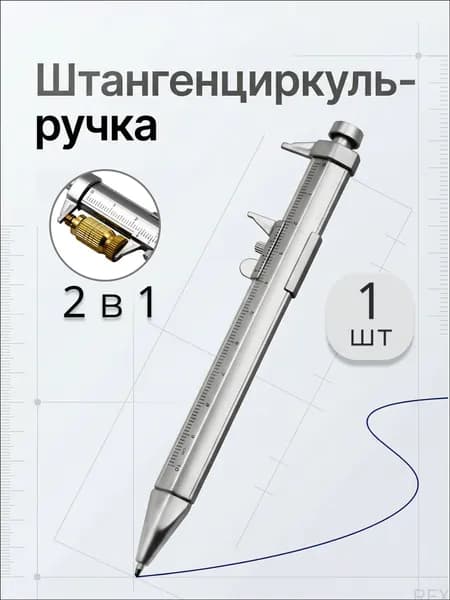 Schneiden Ручка