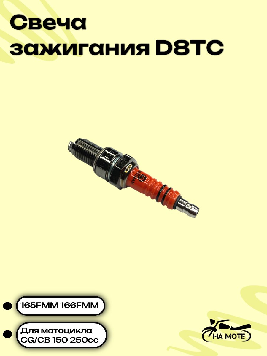 Свеча зажигания для мотоцикла CG/CB 150, 250 cc 165FMM 166FMM D8TC