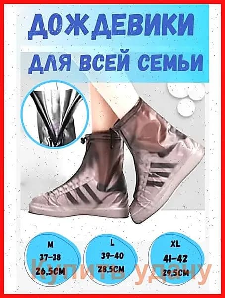 Галоши