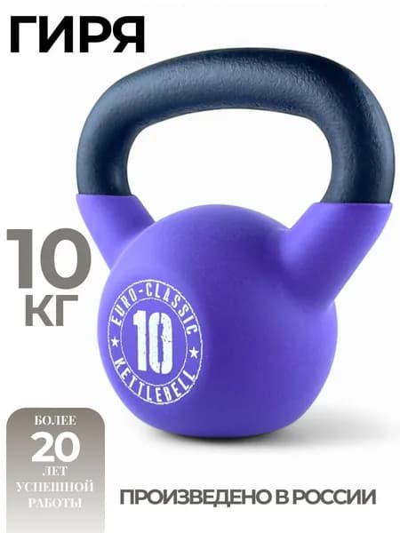 Гиря 10 кг чугунная обрезиненная