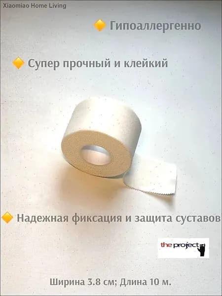 Пластырь Спортивный Скалолазный для пальцев The Project, белый