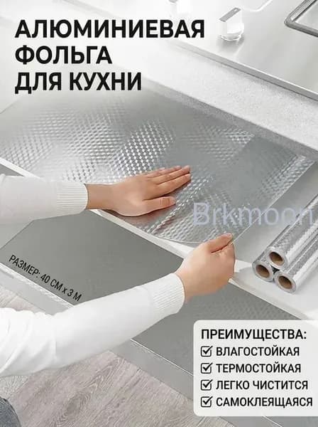 Самоклеящаяся плёнка для мебели алюминиевая фольга, серебристый кубический узор, 40см3м, водонепроницаемая