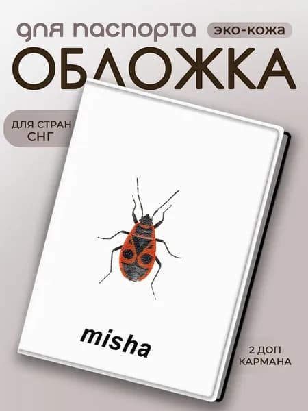 Обложка для паспорта