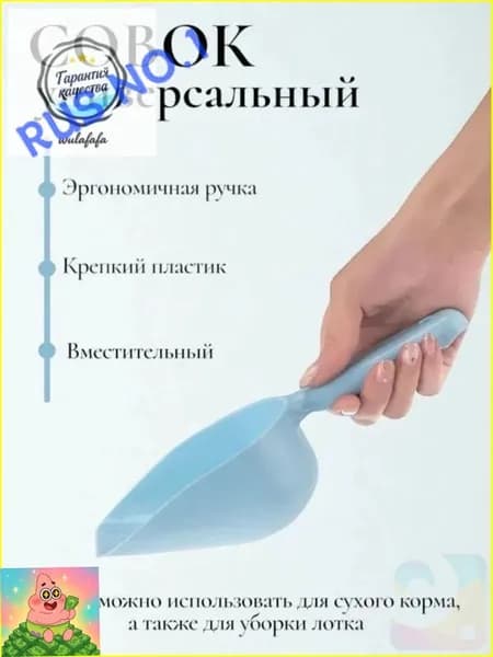 Эксклюзивный совок для кошачьего лотка