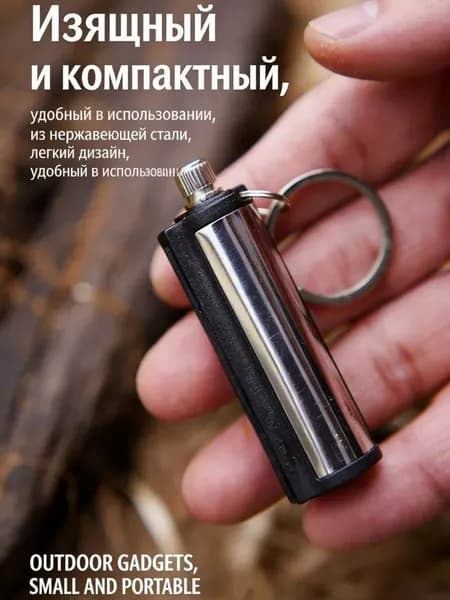туристическое, брелок
