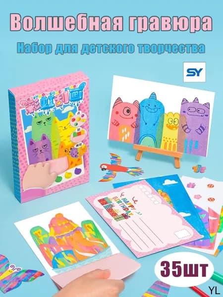 Детский набор для рисования Scraper art, стимулирует творческие способности, легкое создание, современное искусство, идеальный подарок
