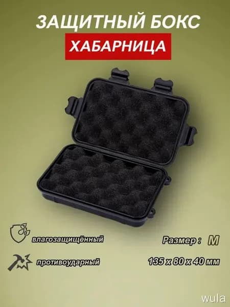 Хабарница для находок, коробочка для монет, монетница, защитный ударопрочный кейс
