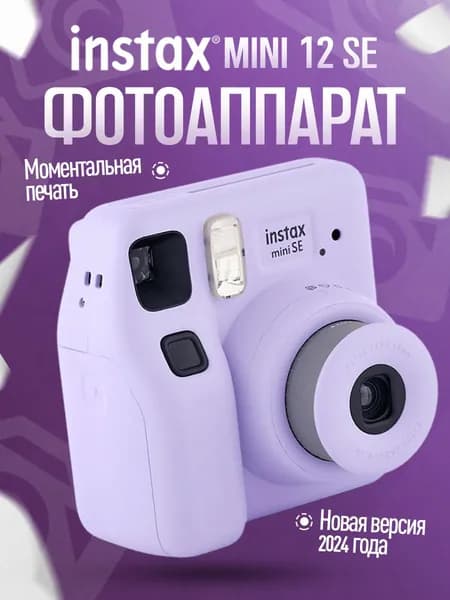 Фотоаппарат Fujifilm Instax Mini SE Purple