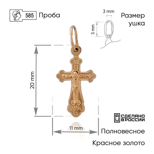 ВИКИ Крестик ювелирный Золото красное