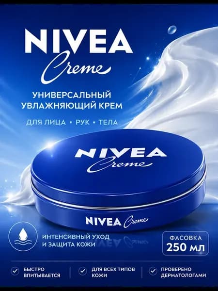 Крем для лица, рук и тела, 250 мл