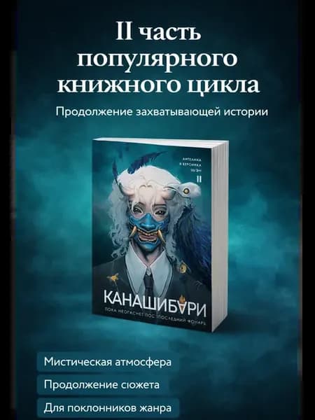 Канашибари 2. Пока не погаснет последний фонарь