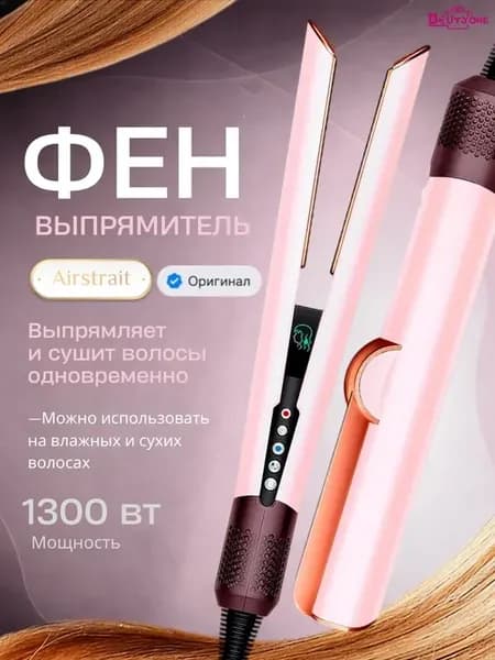 Фен выпрямитель для волос профессиональный аналог dyson