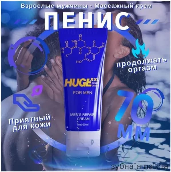 Крем для увеличения члена HUGE, XXL ( XXL) 60 мл