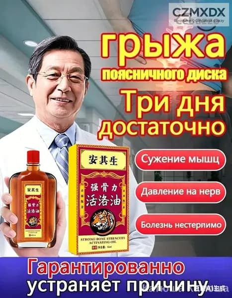 Обезболивающий гель от межпозвоночной грыжи, 50 г