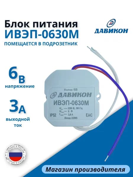 Блок питания 6В 3А стабилизированный, универсальный, профессиональный, подходит для любых сетевых приборов, для скрытой установки / ИВЭП-0630М