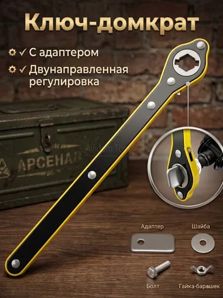 Ключ-трещотка автомобильный для ромбического домкрата. Усиленный гаечный ключ из высокоуглеродистой стали для замены колес. Плоский интерфейс, изогнутая ручка 15 градусов, длина 340мм