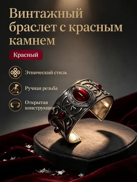 Браслет в казахском стиле, винтажный, с красным камнем и орнаментом, регулируемый, серебряный
