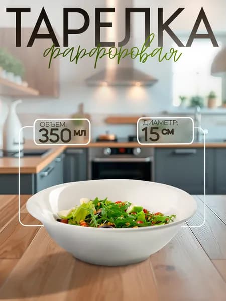 Тарелка глубокая суповая Доляна White Label, фарфоровая, объем 350 мл, диаметр 15 см, цвет белый