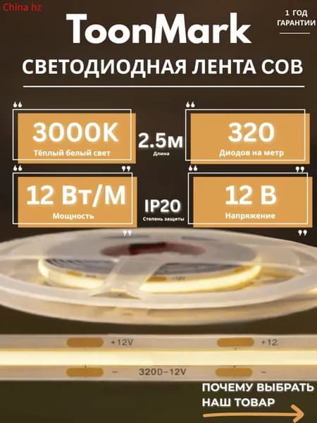Светодиодная лента 12 Вт, IP20, Теплый белый, 1 шт
