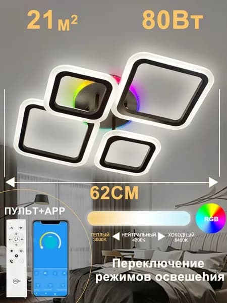 Люстра потолочная светодиодная RGB в спальню