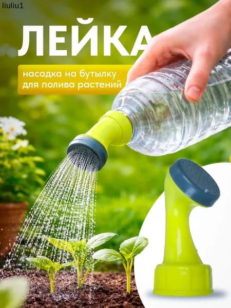 Рассеиватель для садовой лейки 1 шт