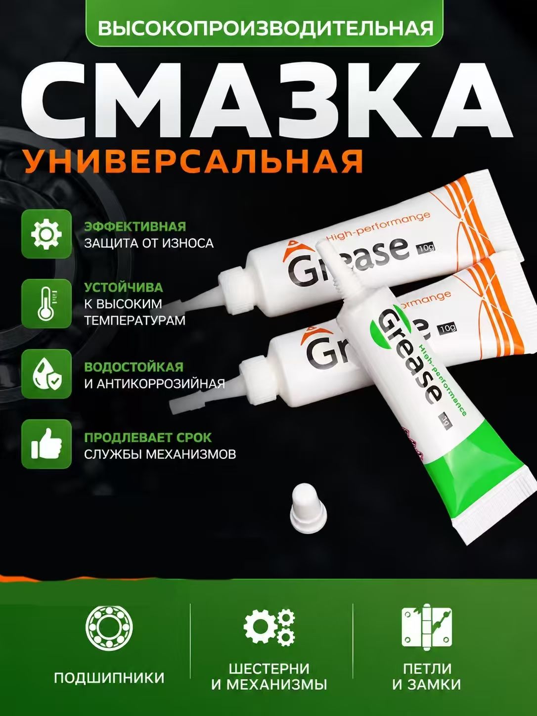 Смазка автомобильная Консервационная, 10 мл, 1 шт.
