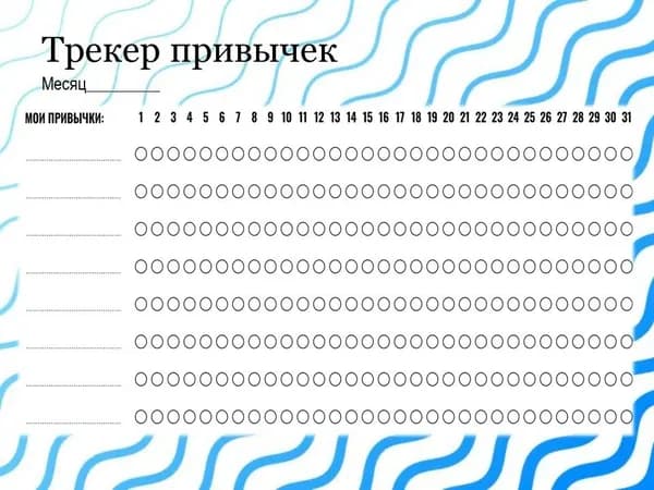 Трекер Привычек Магнитный Ламинированый А4 30х21